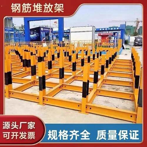 钢筋堆放架建筑工地钢筋笼堆放堆码架工字钢槽钢固定盘圆摆放平台