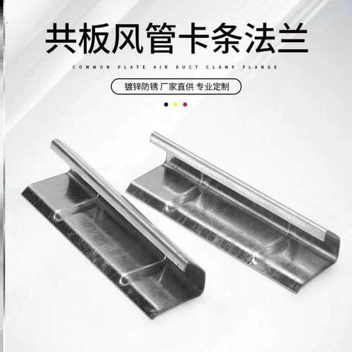 共板法兰风管卡条镀锌夹条卡扣风管管道配件固定连接件法兰卡条