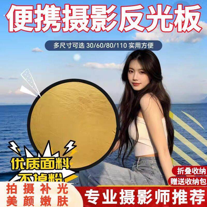 反光板摄影便携折叠拍照补光板柔光板布打光人像补光自拍摄遮光板