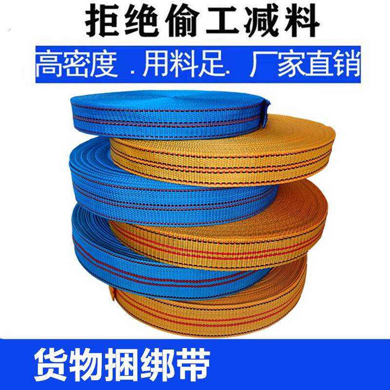 货车捆绑带拉车绳煞车绳子捆绑推车绳捆绑绳马扎耐磨尼龙扁带拉紧