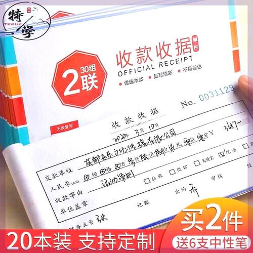 20本收据二联三联收据定制定做收款无碳覆写两联单据收据本单栏多
