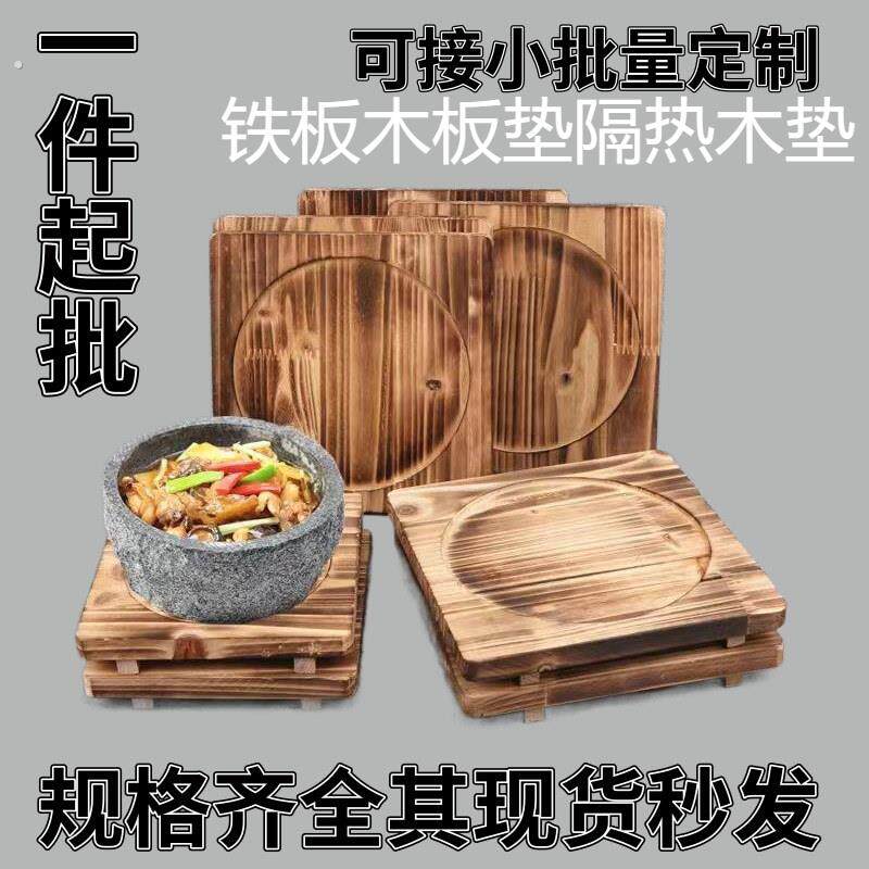 铁板木板垫隔热木垫烧烤石碗石锅垫板烤盘木垫炭烧板砂锅托盘商用