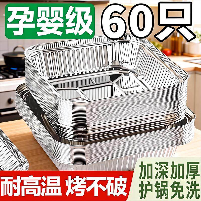 空气炸锅专用锡纸盘方形锡纸烤箱家用一次性铝箔盒烘焙加厚锡纸碗