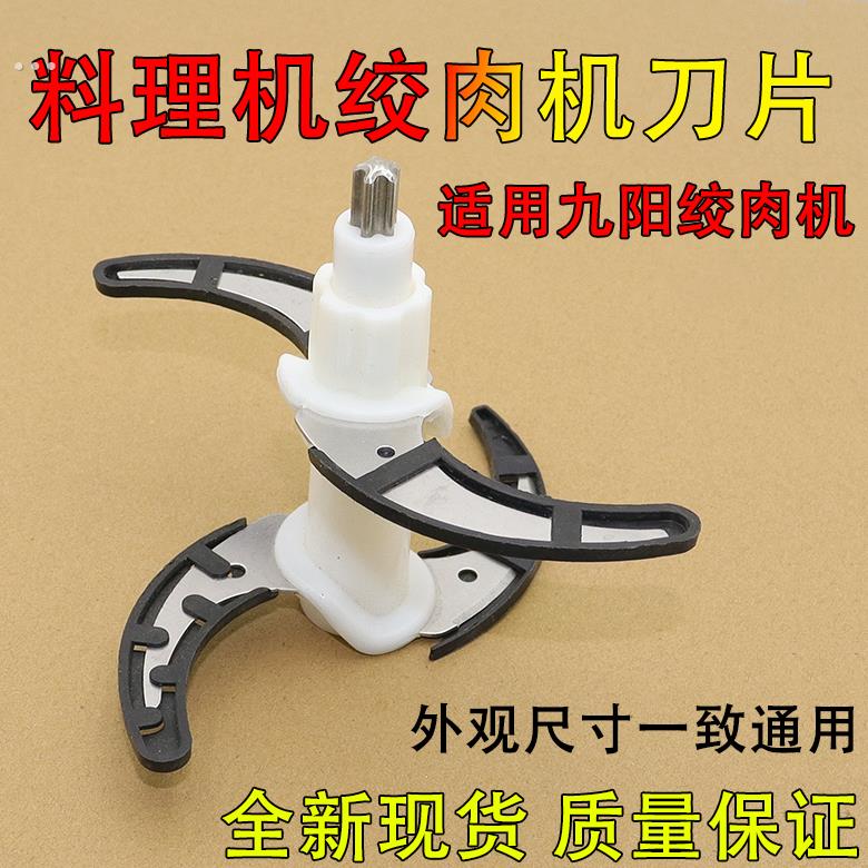 全新适用九阳绞肉机配件S2-A808/A818刀头刀片绞肉刀片配件包邮