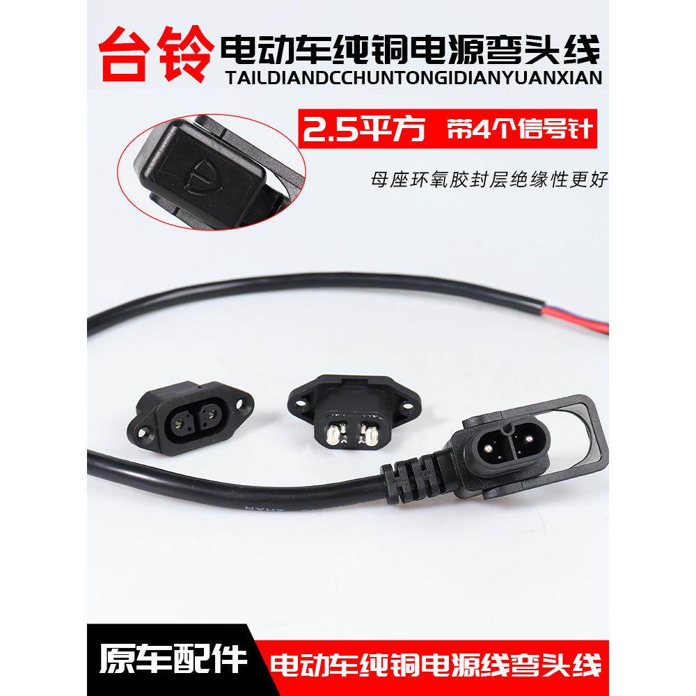 台铃电动车充电转换接头线快速充电器接头云插头充电桩转换头输出