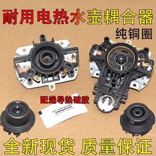 适用美的苏泊尔飞利浦电热水壶温控器配件蒸汽开关连接耦合器底座