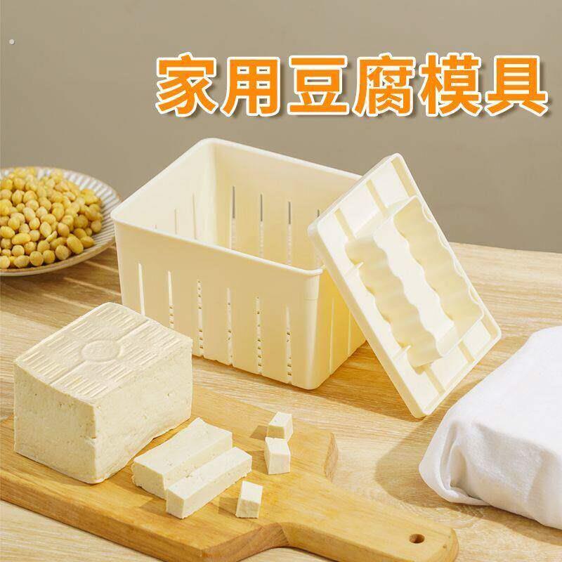 小型做豆腐模具家用自制豆腐盒子家庭压做豆腐的框豆腐干工具套装