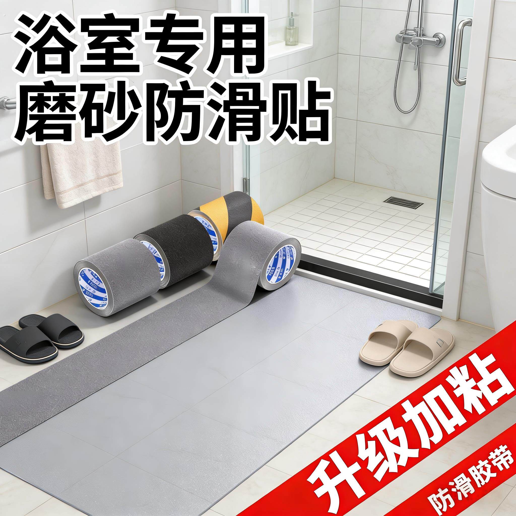 浴室防滑垫防摔地垫洗澡专用耐磨加厚楼梯防滑条自粘台阶止滑贴