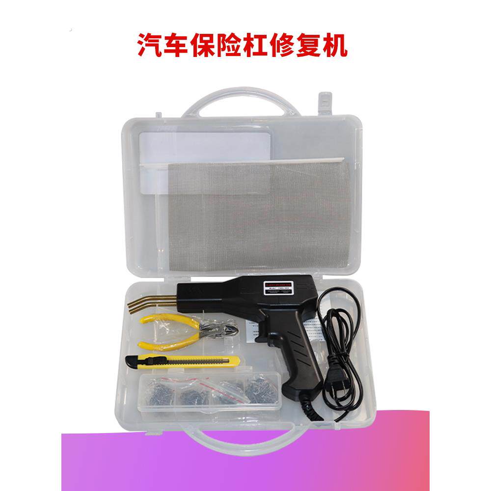 保险杠修覆机塑料补裂痕修补热熔焊钉汽车修覆机家用焊接神器工具