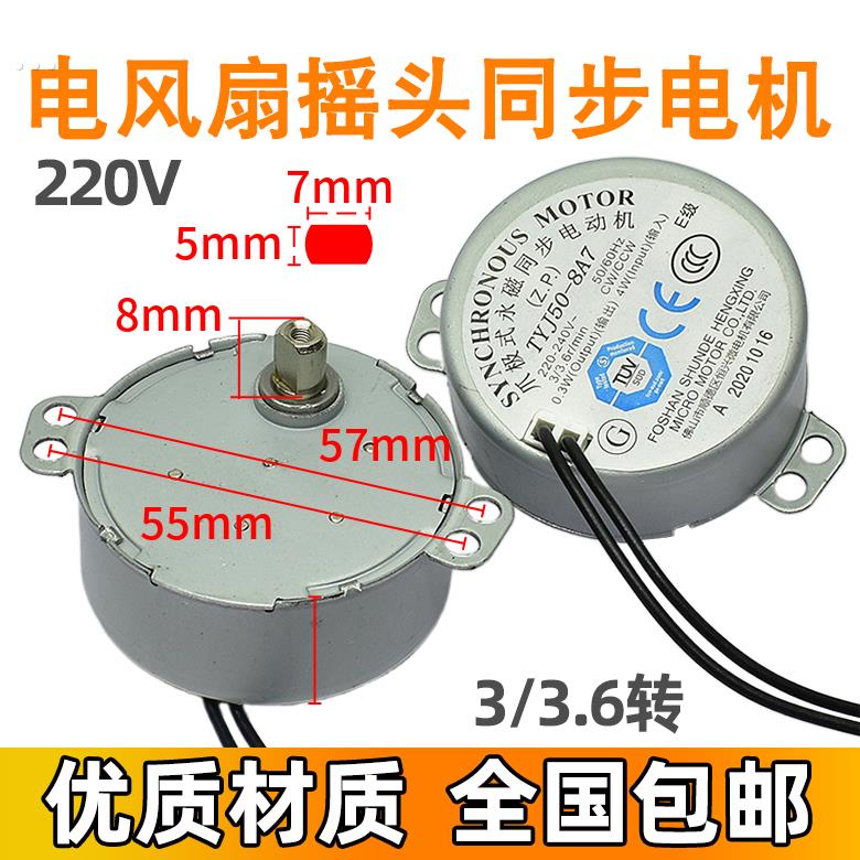 适用美的电风扇台扇壁扇塔扇摇头TYJ50-8A7扁口同步电机FZ10-15BR