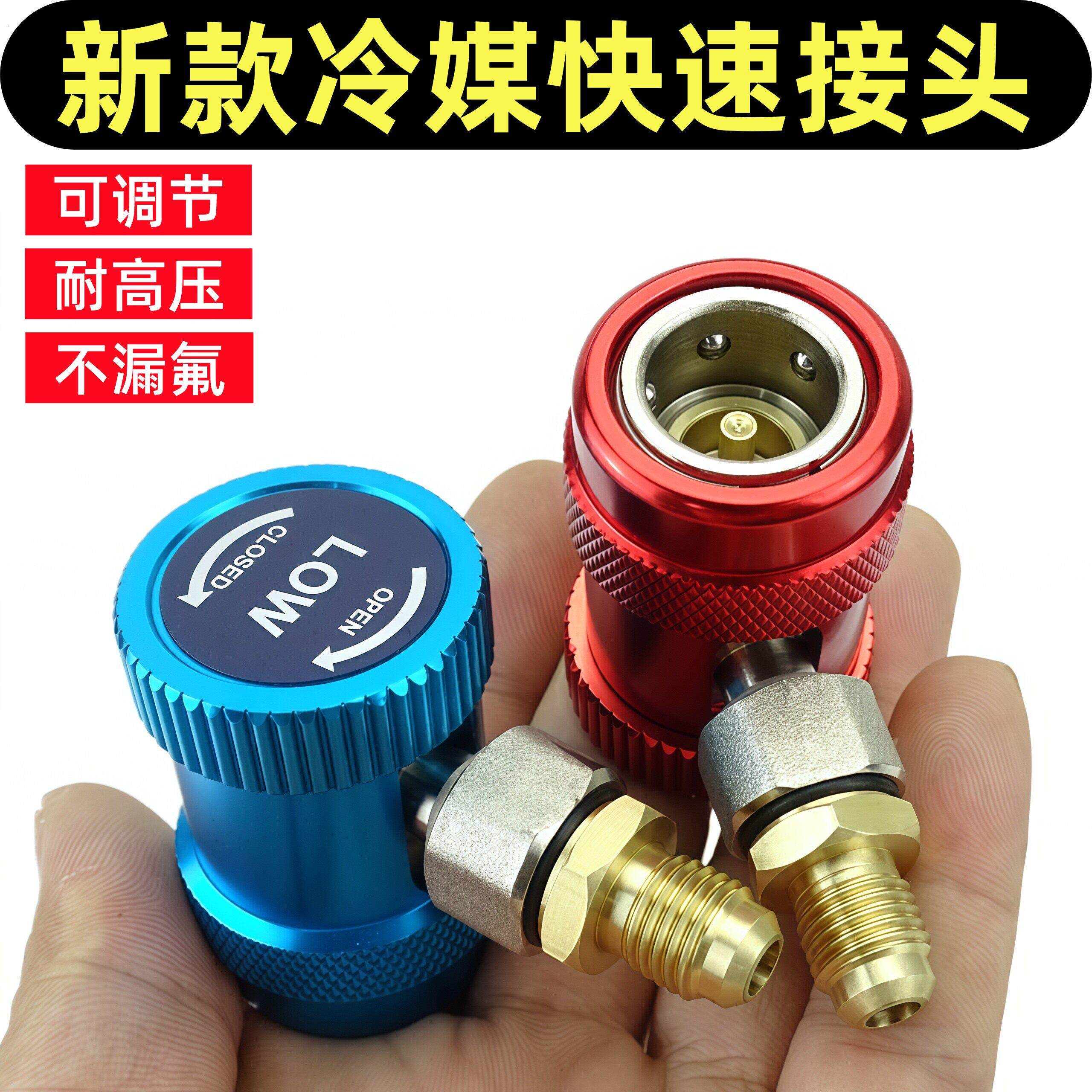 汽车空调雪种加氟工具 冷媒表快速接头冷气可调高低压快速接头