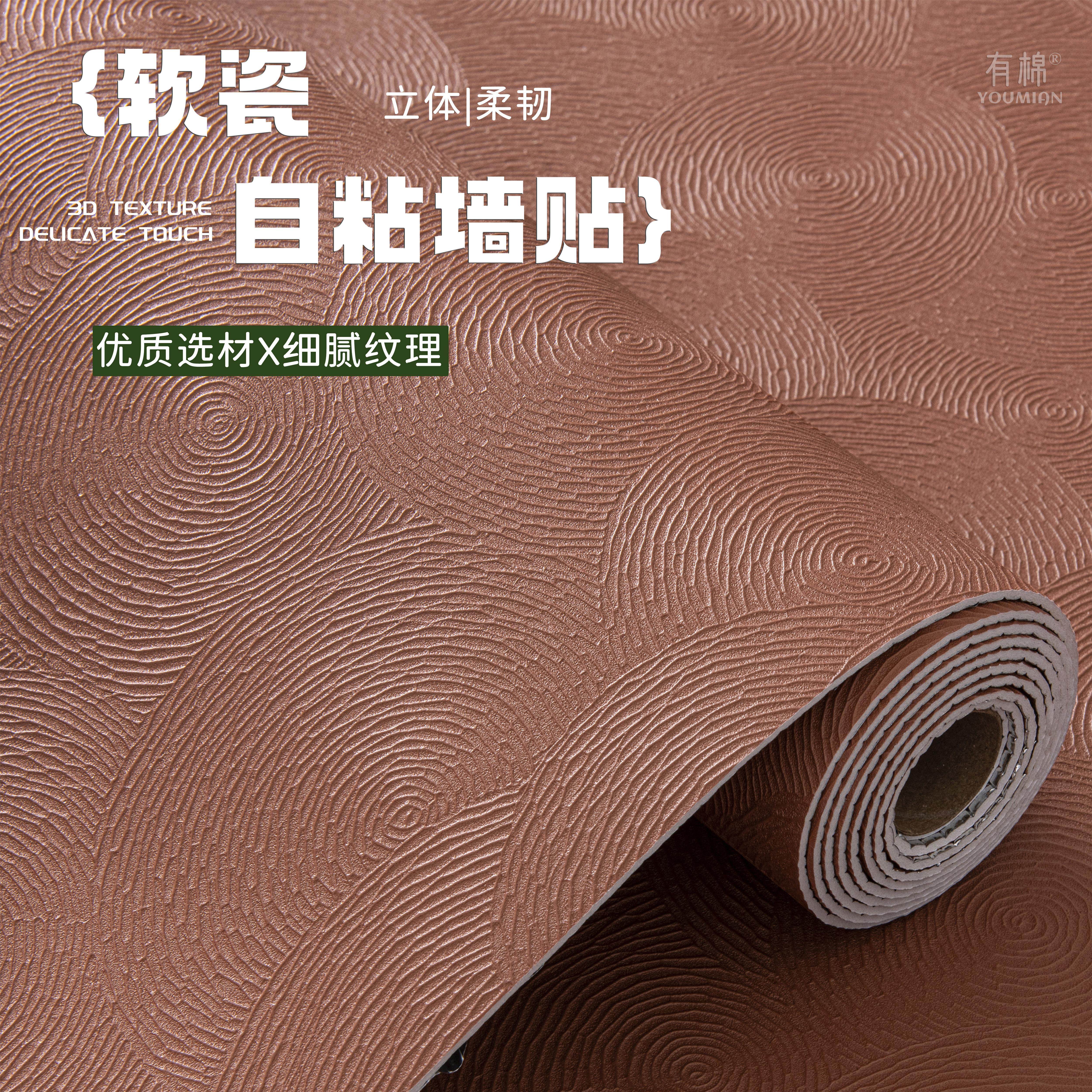 年轮纹自粘仿石软瓷墙纸壁纸卧室客厅背景墙加厚耐磨防水自贴墙贴