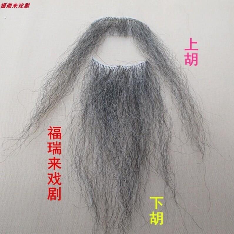 假胡子戏剧戏曲粘胡老爷爷老头胡子法海假胡须表演演出胡子道具胡