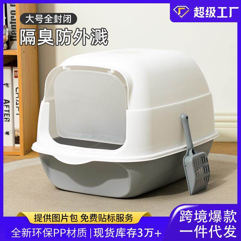 全封闭猫砂盆大号两用猫厕所防外溅猫屎盆猫咪用品
