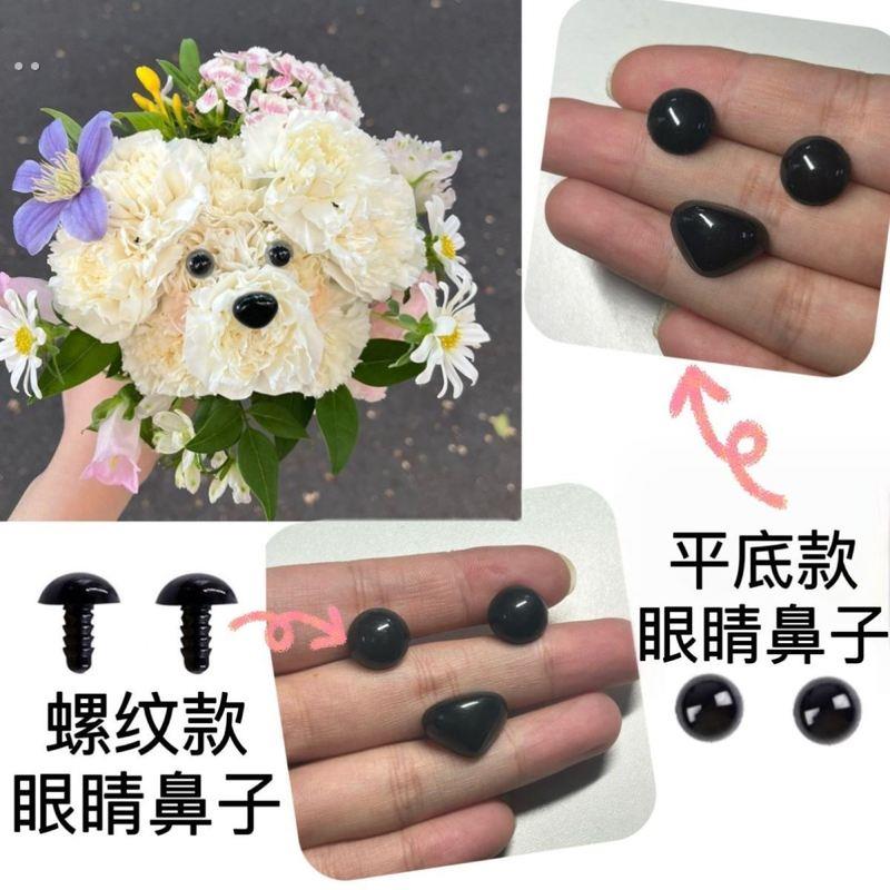 钩织玩偶眼睛配件小狗眼睛鼻子眼珠贴片椭圆形玩偶眼睛珠动物手工