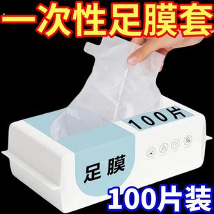 一次性脚膜套塑料手膜泡脚试鞋 套通用足疗脚套 套防水透明袋足套鞋