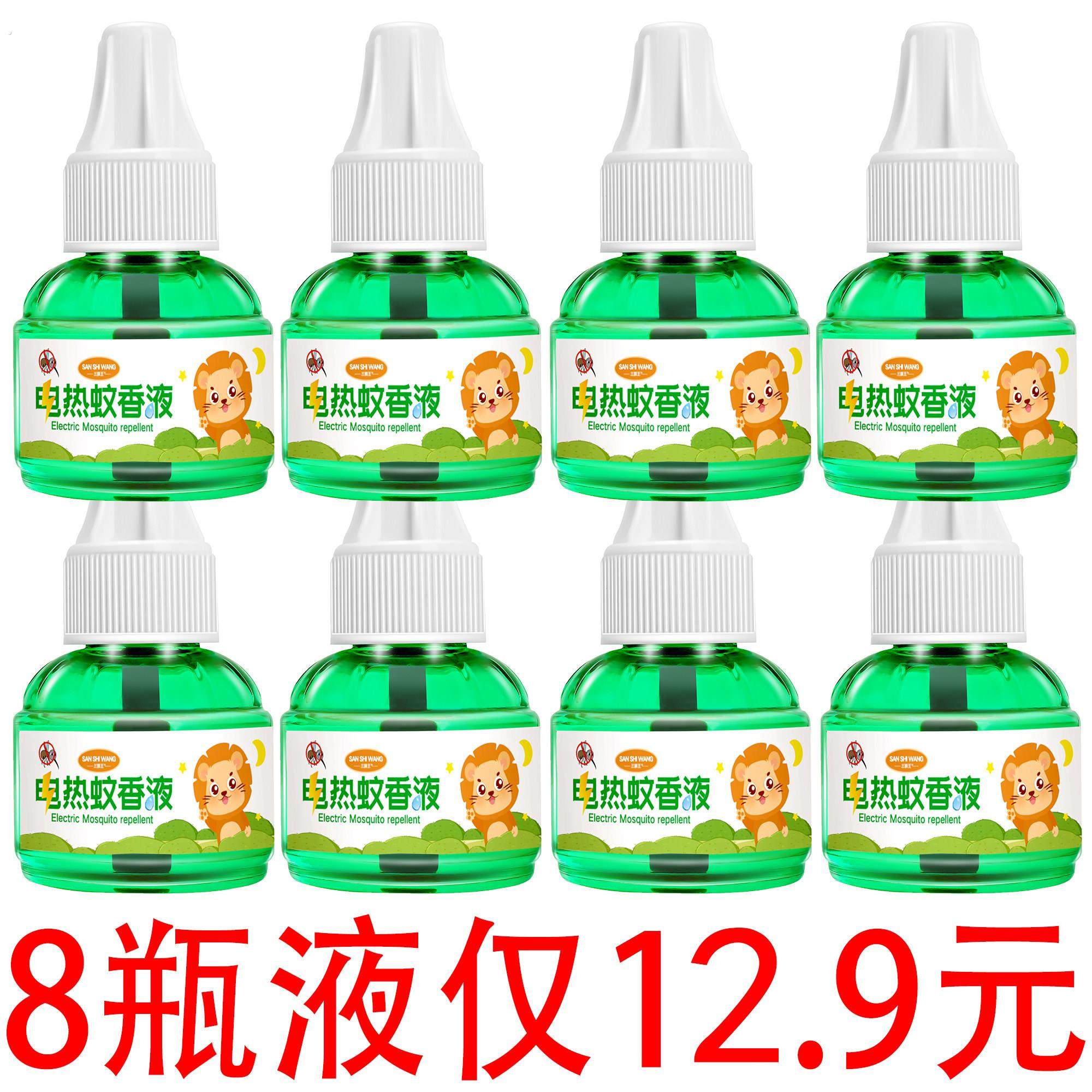 8瓶蚊香补充替换液无味孕妇宝宝家用插电式电热灭蚊器驱蚊防蚊水,洗护清洁剂/卫生巾/纸/香薰,蚊香液,淘宝优惠券,粉丝福利购,淘宝优惠卷