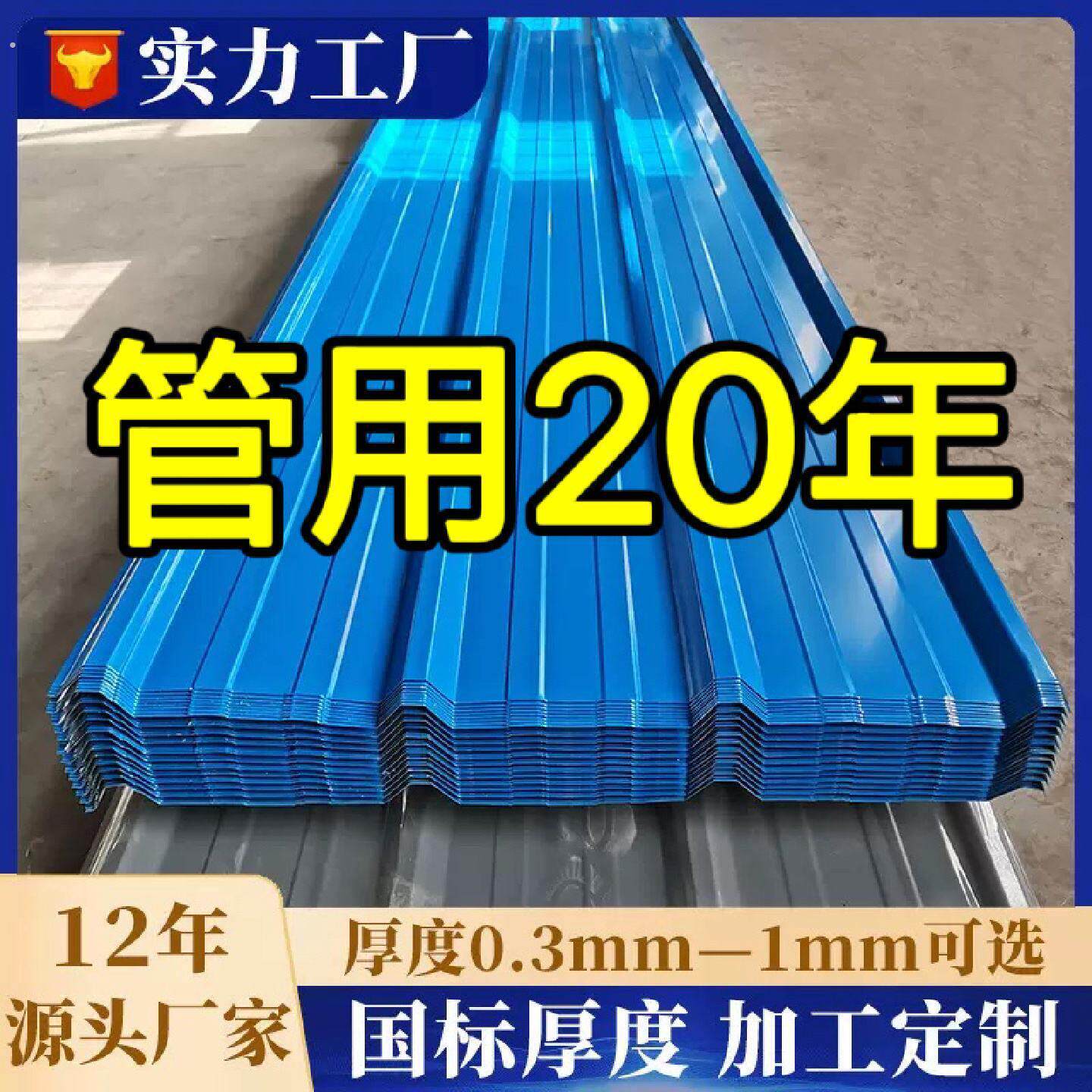 彩色钢瓦屋顶彩色钢瓦加厚镀锌铁皮瓦车棚雨棚铁皮围挡阳台雨棚盖