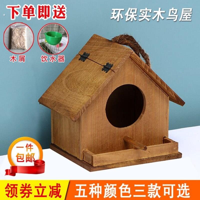 小屋鸟用实木鸟窝装饰品笼子鸽子窝树上玄凤户外芙蓉小木屋树挂