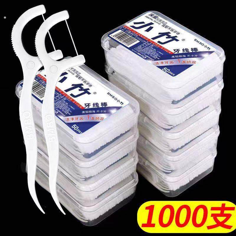 20盒1000支超细牙线棒一次性牙签牙线可携式牙线盒家庭装剔牙线清