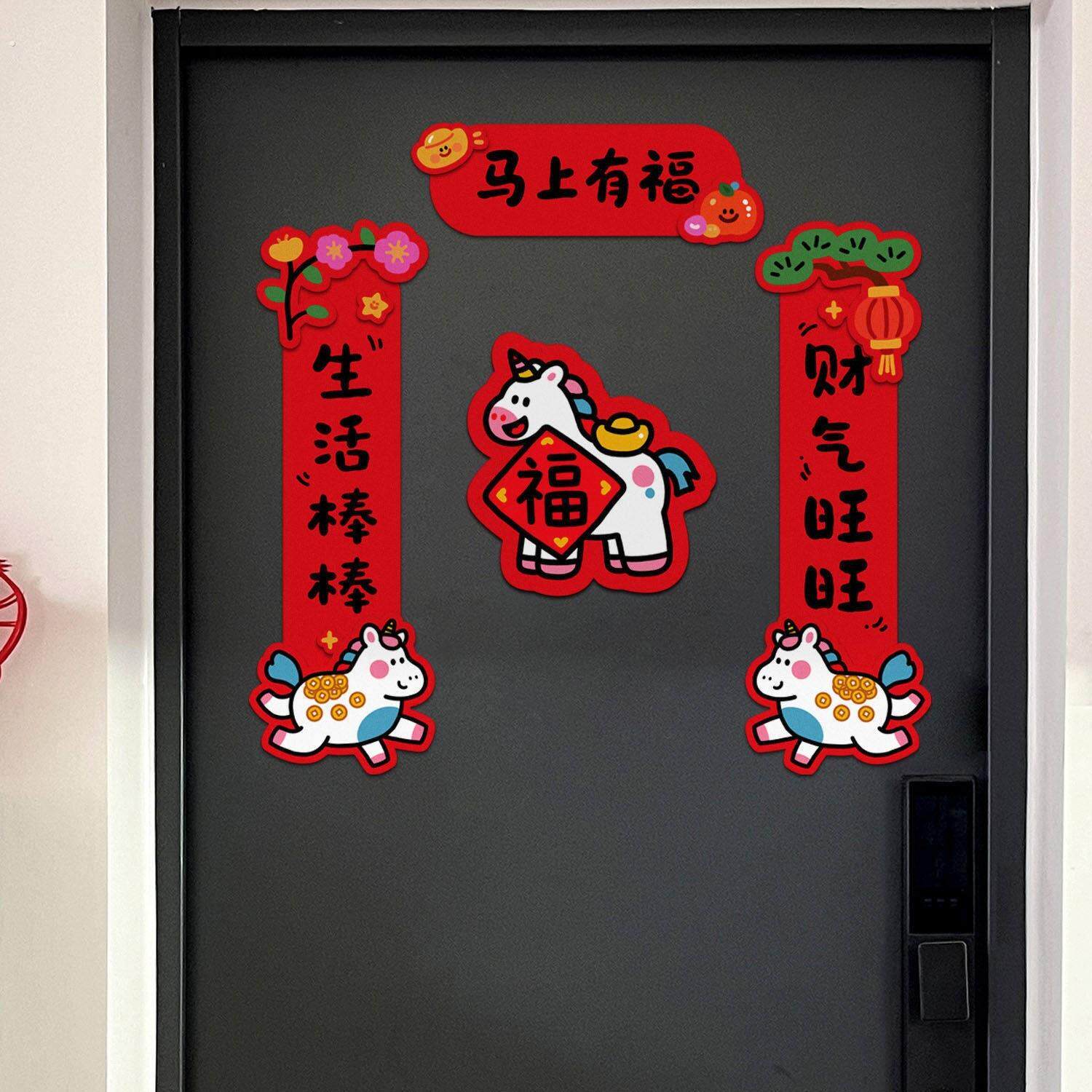 2026马年对联磁吸新款入户门门贴春联年轻人创意装饰新年过年春节