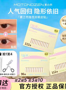 素之然隐觅双眼皮贴隐形自然无痕肿眼泡专用支撑力强防水防汗男女