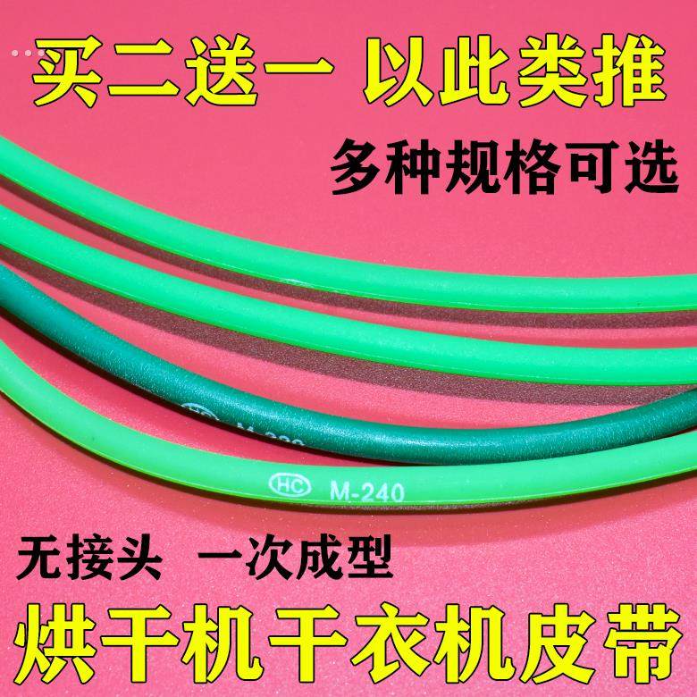 适用格力小太阳GSP10B YGG1-25SP GSP20干衣机皮带烘干机皮带配件