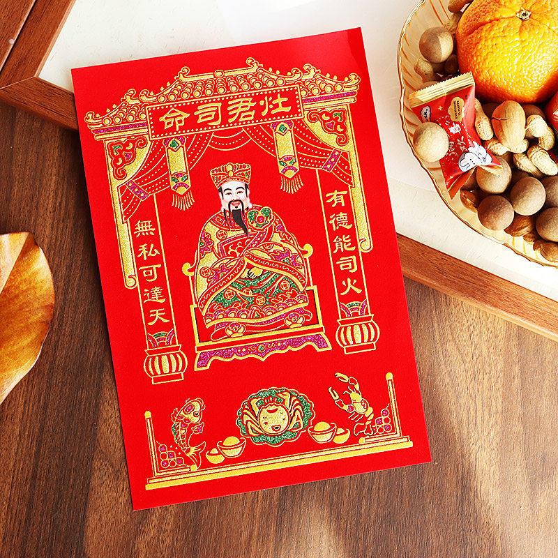 灶王爷厨房贴2026新款贴瓷砖灶公神灶君灶王爷贴画年画老式冰箱贴