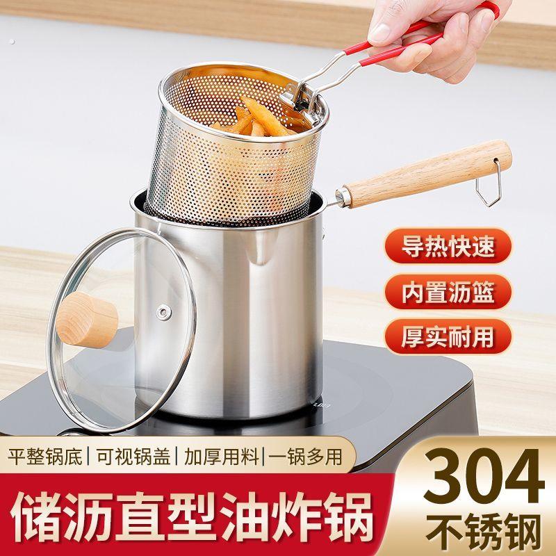 油炸锅纯正304不锈钢油油炸深锅家用迷你多功能油锅加深薯条省油