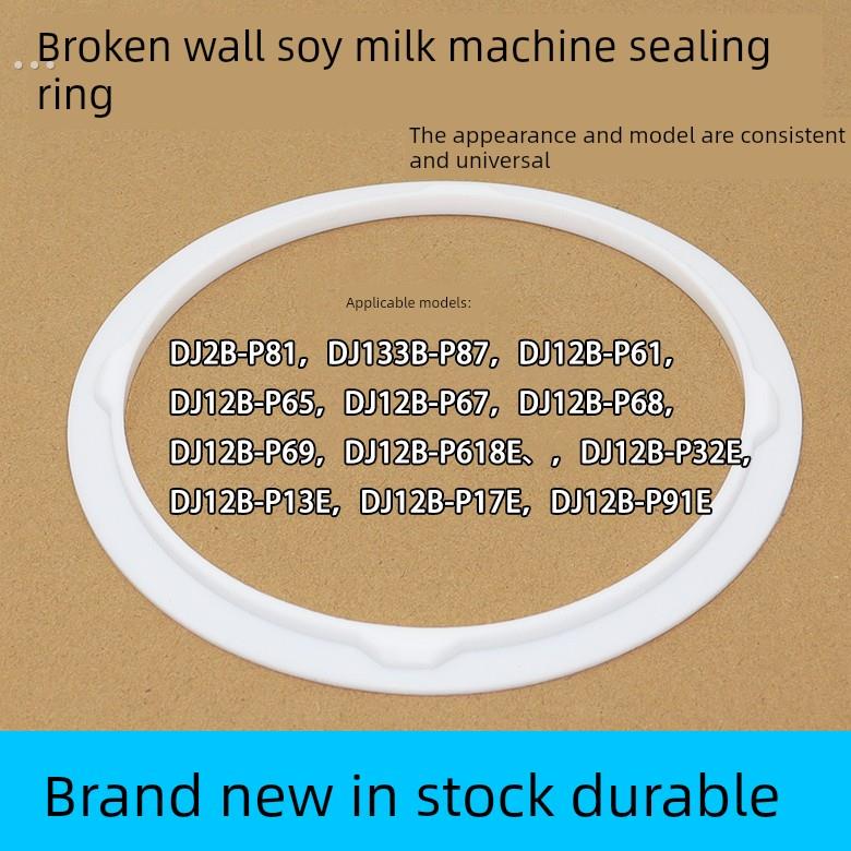 适用于苏泊尔豆浆机配件Dj12B-P17E P65 P67 P68 P69 P81 P87密封