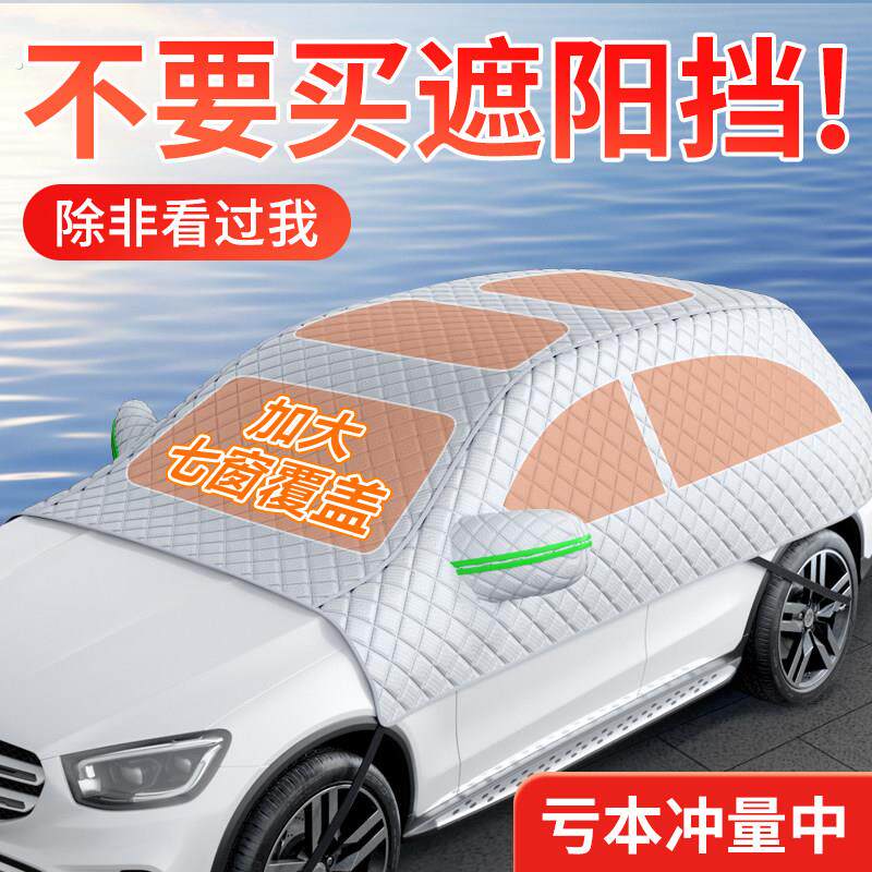 汽车遮阳前挡车窗遮阳遮光帘防晒隔热遮阳罩前挡风玻璃罩四季车衣