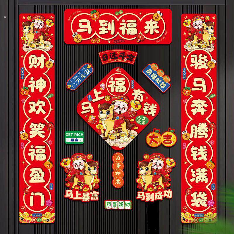 新年生肖贴纸福字门贴2026马年对联套装社区门年画春联春节装饰品