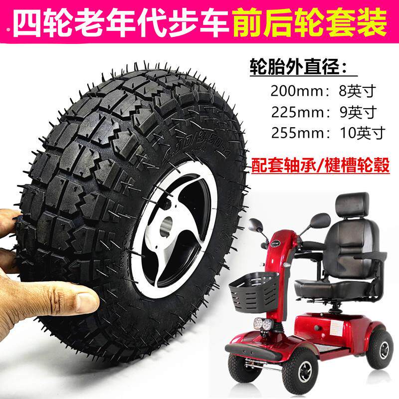 4.10/.50-4内外胎整轮2.80/2.50-4实心胎9寸老人代步车轮子总成