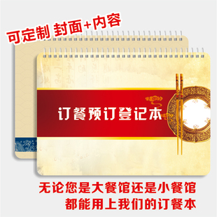 订餐本预定登记本酒店饭店宴会酒席餐厅预定包厢前台记录本约本A4订餐预定记录本订餐本登记本餐馆订餐明细表