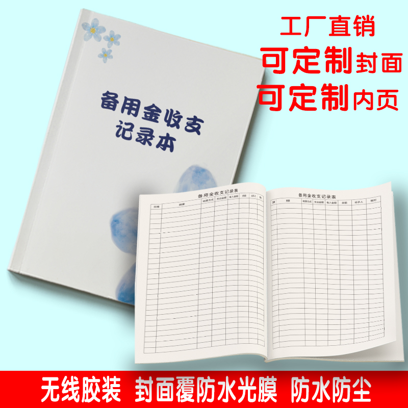 备用金收入支出企业本