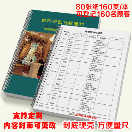 窗帘测量记录本全屋定制测量专用定制本窗帘测量专用本窗帘设计师量尺专用本窗帘布艺尺寸定制测量本测绘本