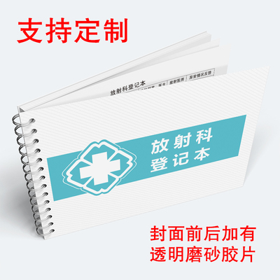放射科登记本医院放射科室工作日记放射检查记录患者病人放射性检查检测登记本检查结查记录本检查异常登记本