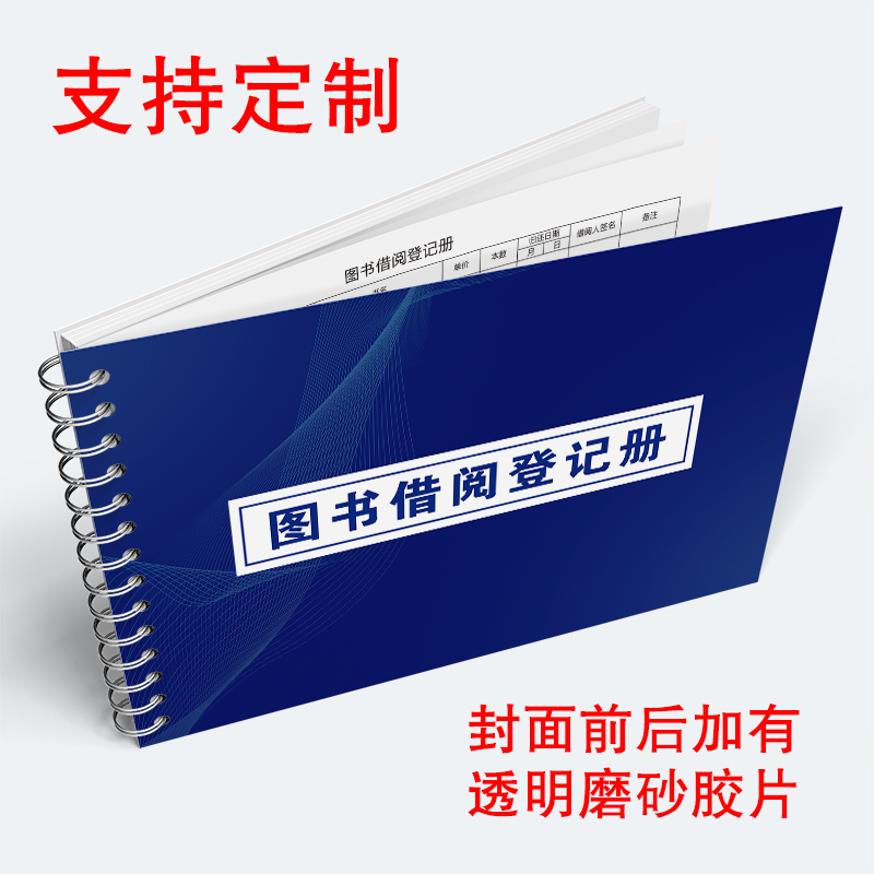公司社區(qū)圖書借閱登記冊(cè)圖書借還登記本借閱登記簿圖書館閱覽室物品借還登記表圖書室圖書借還管理登記簿