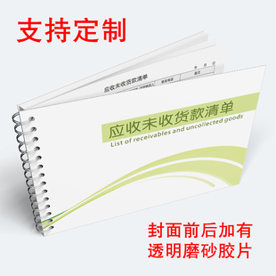 应付账款账本应收未收货款清单应付账款账本公司单位客户欠款记录本销售货物财务货款统计表客户应收款