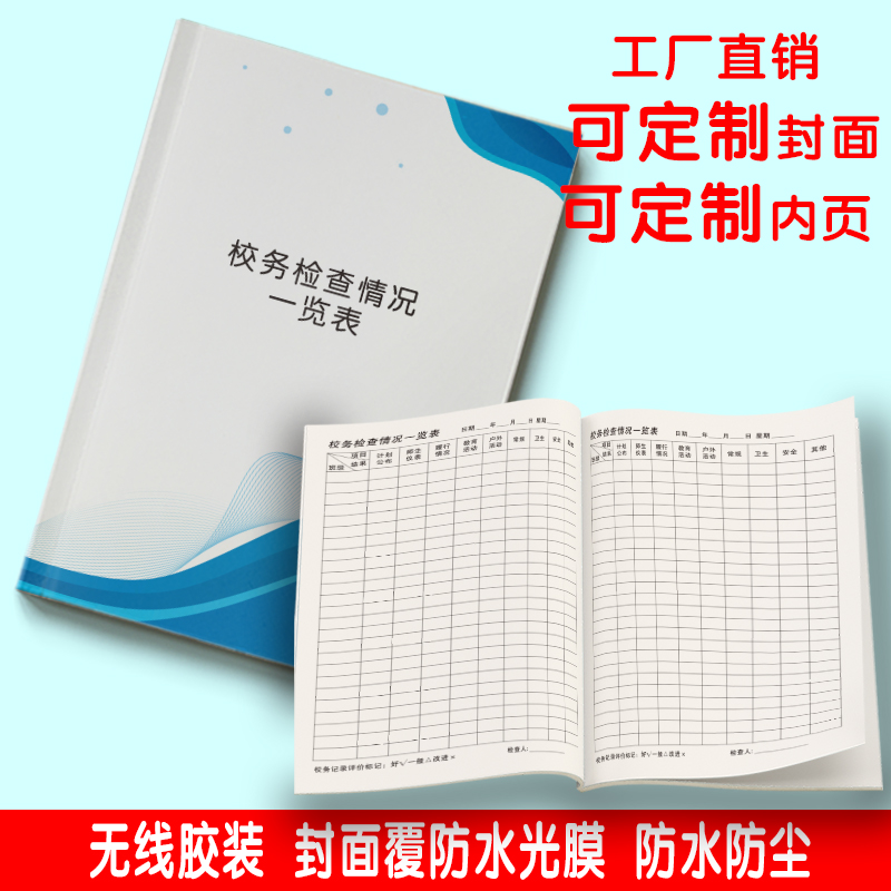 校务检查情况一览表幼儿园检查情况记录登记本中小学校务检查记录表学校事务检查记录簿学校管理登记本