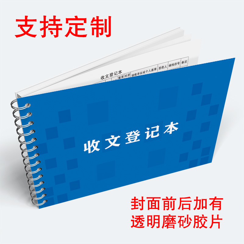 收发文本收文登记本收文薄发文薄收文本发文本办公室文件印章登记本收发文薄发文收文登记薄登记表用印介绍信