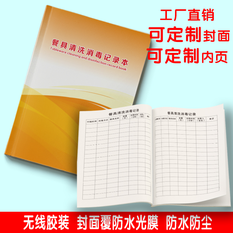 餐具清洗消毒记录本饭店酒店饭堂餐具消毒记录本记录表登记本餐饮台账本食品台账明细账本