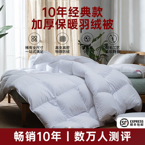 五星白鹅加厚保暖羽绒被