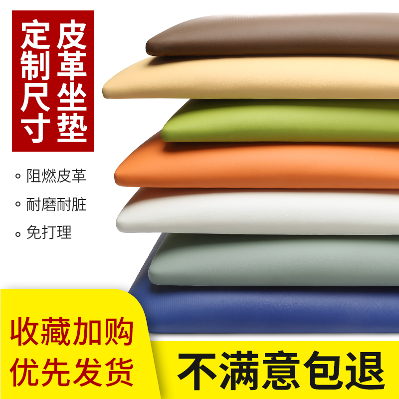 防水阻燃皮革软包坐垫定制
