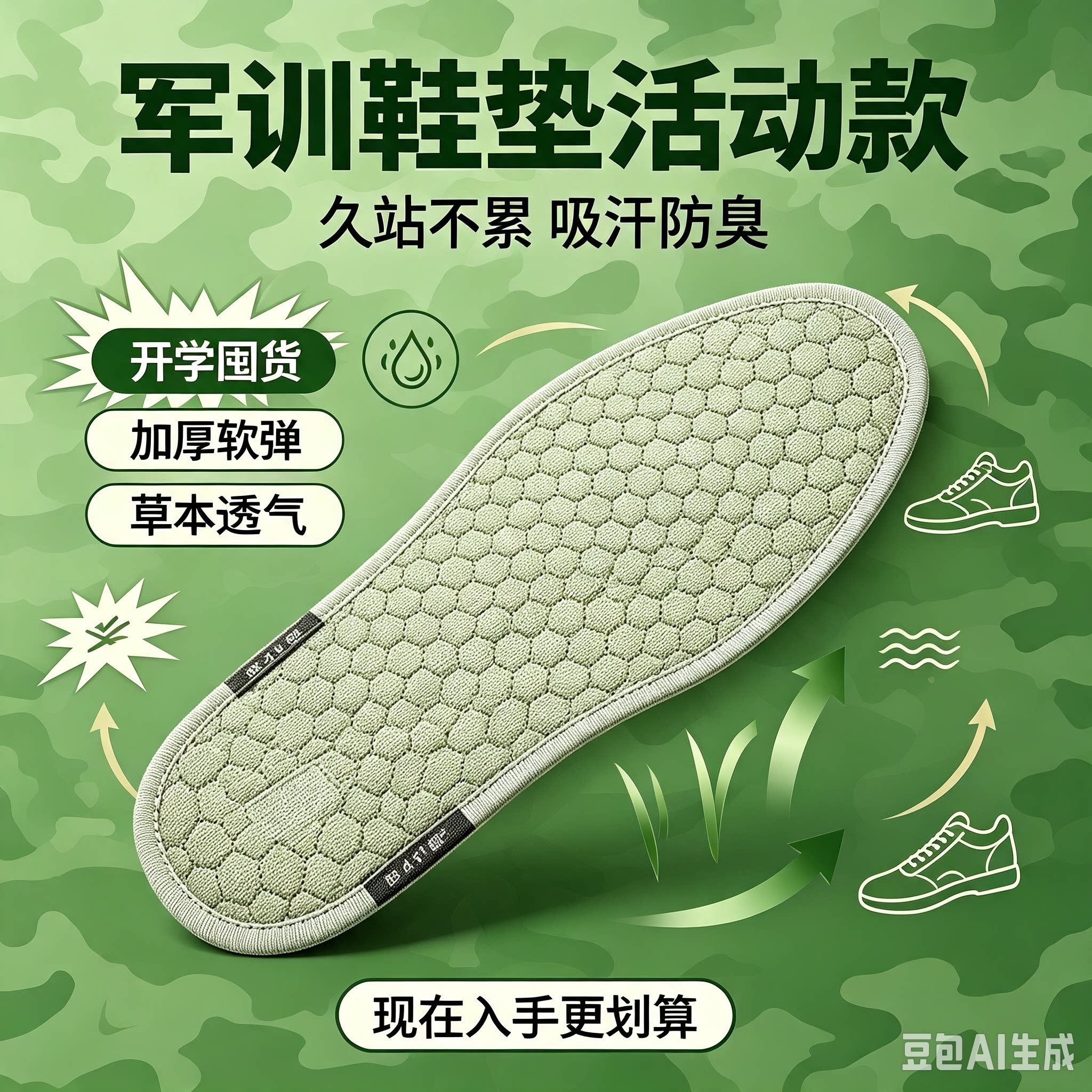 东北三宝乌拉草军训加厚鞋垫抑菌吸汗透气防臭舒适非遗专利新款