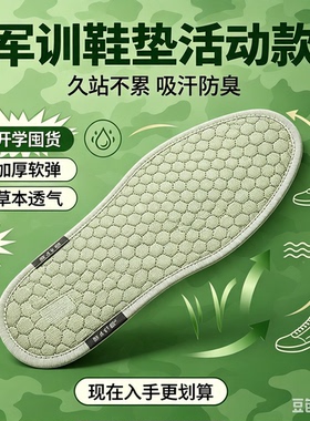 东北三宝乌拉草军训加厚鞋垫抑菌吸汗透气防臭舒适非遗专利新款