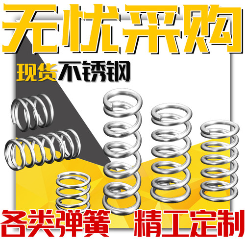 304不锈钢压缩弹簧可定制316L