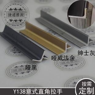 直角隐形边拉手铝合金橱卫柜门内嵌封边L暗扣 22板通用意式