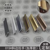 加厚铝合金卫柜门45度斜边拉手哑黑铁灰古铜钛金拉丝隐形封边拉手