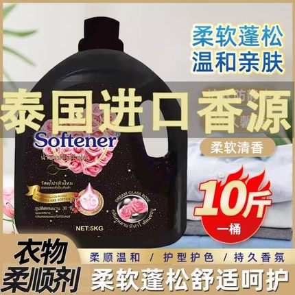 泰国进口香氛衣物柔顺剂洗衣液持久留香72小时香水10斤正品旗舰店